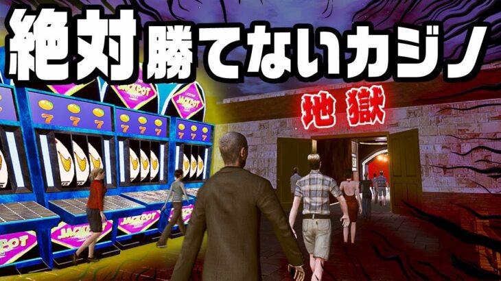 絶対勝てないカジノを経営する『 Casino Island Simulator 』