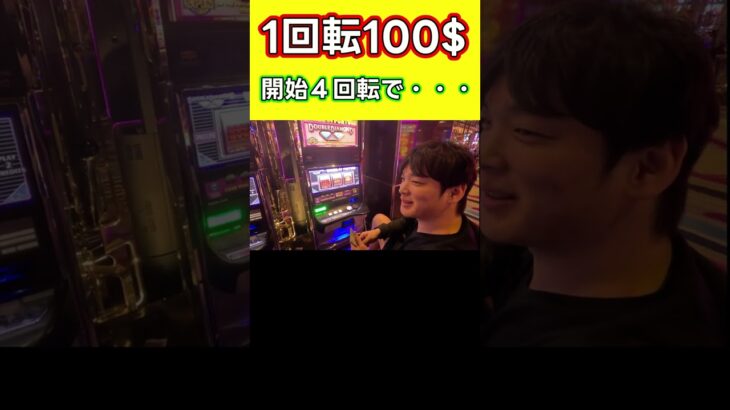 1回転100$のスロットを回したらまさかの・・・ #shorts