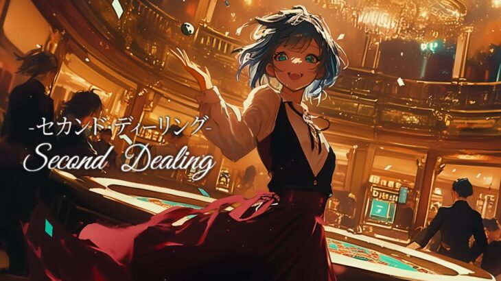 【フリーBGM】高級カジノで相棒のディーラーとイカサマを仕掛ける時のBGM「Second Dealing」【おしゃれ/ポップ/かっこいい】